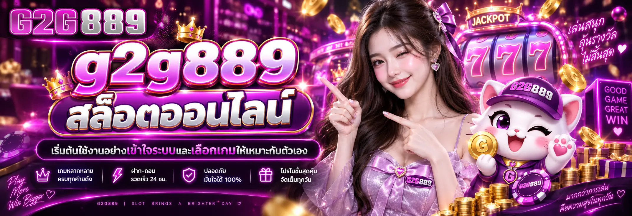 g2g889 สล็อตออนไลน์ เริ่มต้นใช้งานอย่างเข้าใจระบบและเลือกเกมให้เหมาะกับตัวเอง