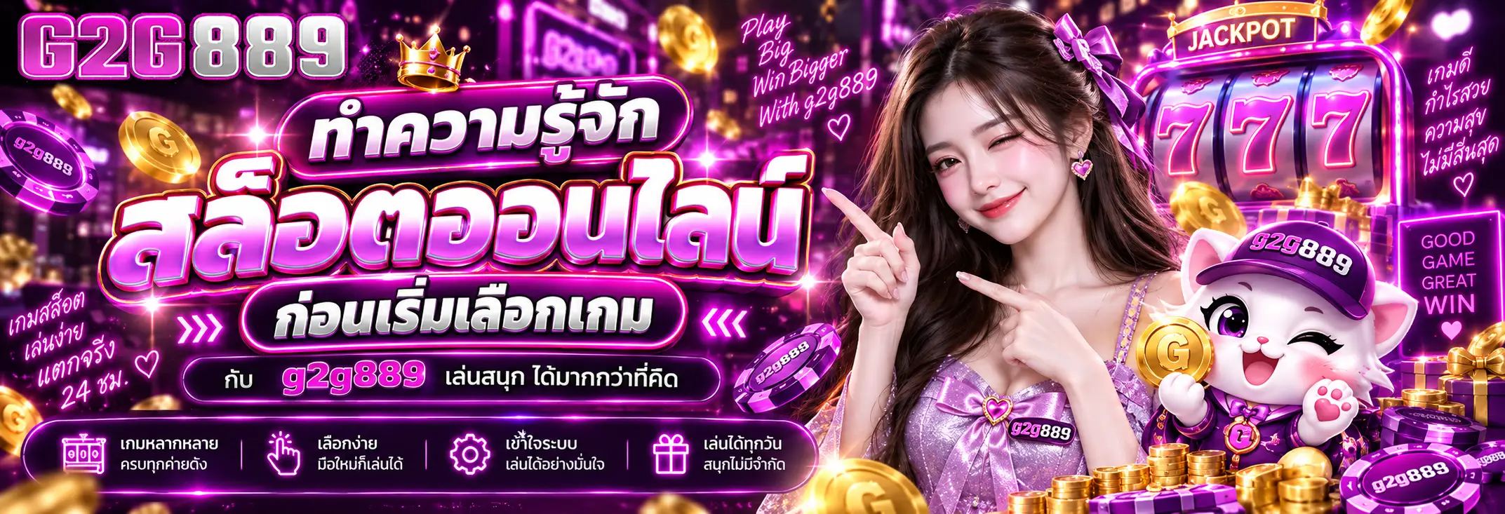 ทำความรู้จัก สล็อตออนไลน์ ก่อนเริ่มเลือกเกม