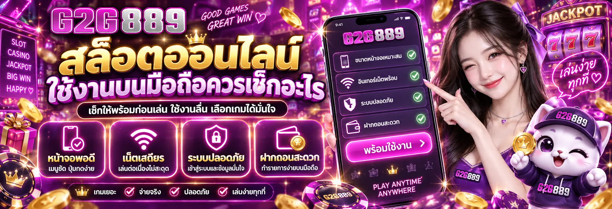 สล็อตออนไลน์ ใช้งานบนมือถือควรเช็กอะไร